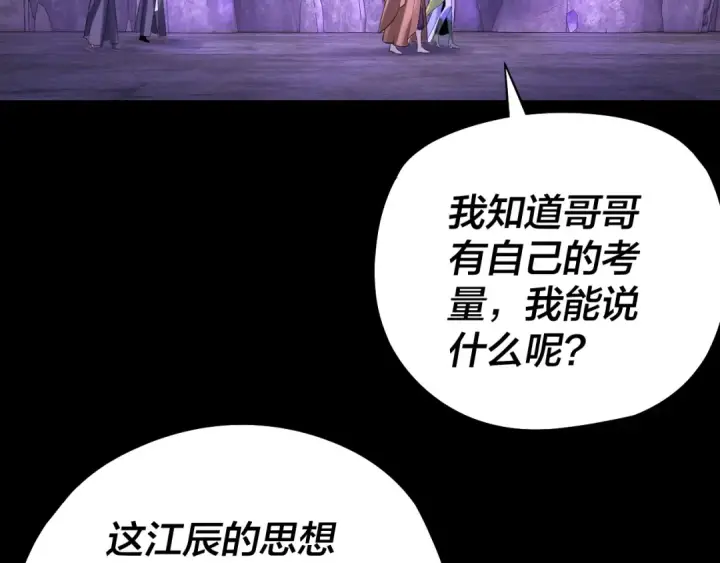 漫画《我！天命大反派》第174话 掌天殿现！第89张图
