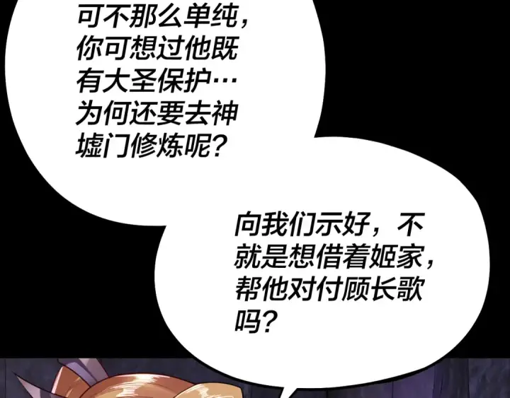 漫画《我！天命大反派》第174话 掌天殿现！第90张图