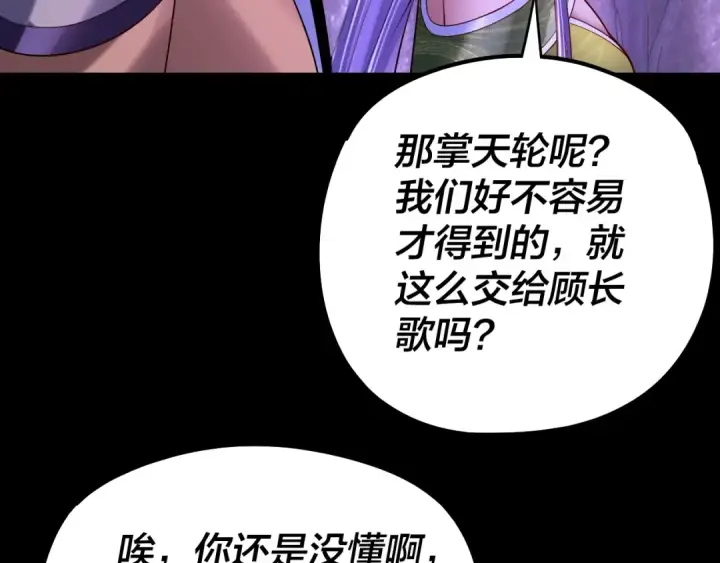 漫画《我！天命大反派》第174话 掌天殿现！第92张图