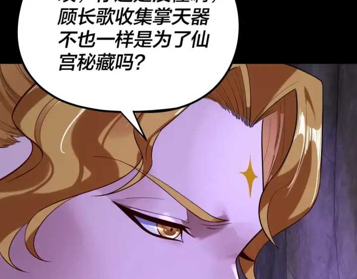 漫画《我！天命大反派》第174话 掌天殿现！第93张图