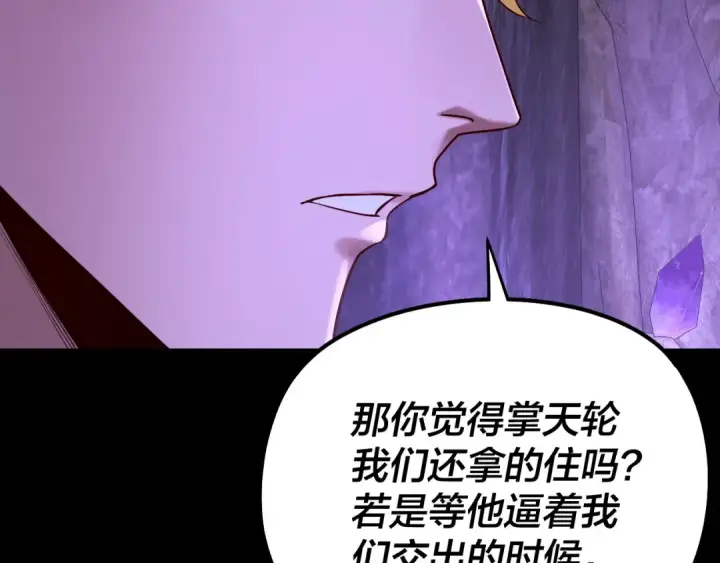 漫画《我！天命大反派》第174话 掌天殿现！第94张图