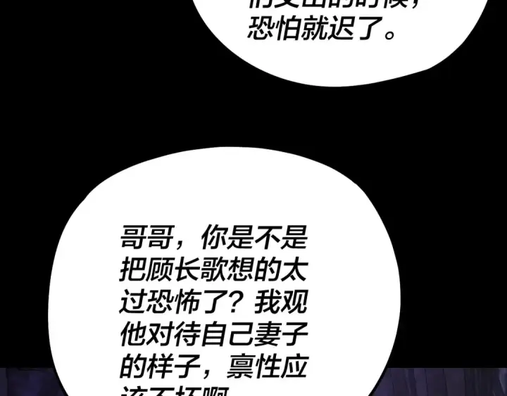 漫画《我！天命大反派》第174话 掌天殿现！第95张图
