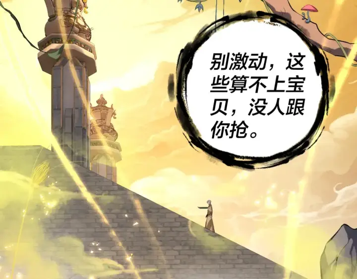 漫画《我！天命大反派》第175话 竹篮打水第10张图