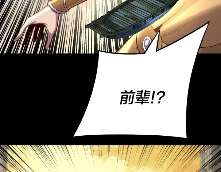 漫画《我！天命大反派》第175话 竹篮打水第102张图
