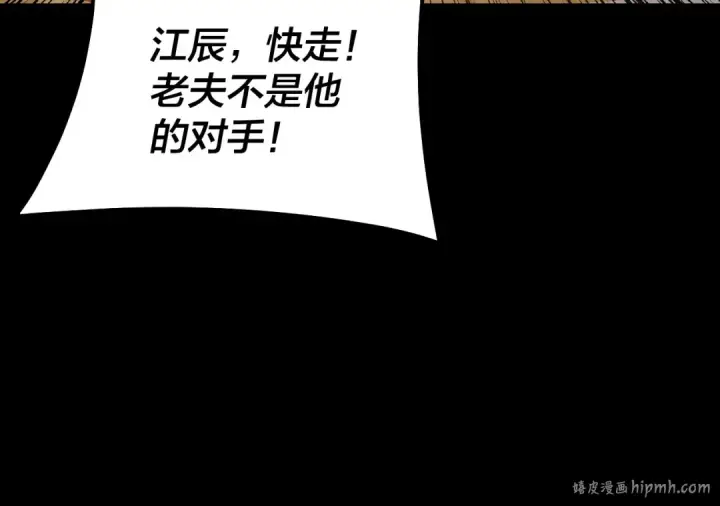 漫画《我！天命大反派》第175话 竹篮打水第104张图