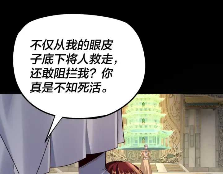 漫画《我！天命大反派》第175话 竹篮打水第105张图