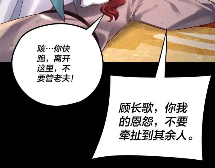 漫画《我！天命大反派》第175话 竹篮打水第109张图