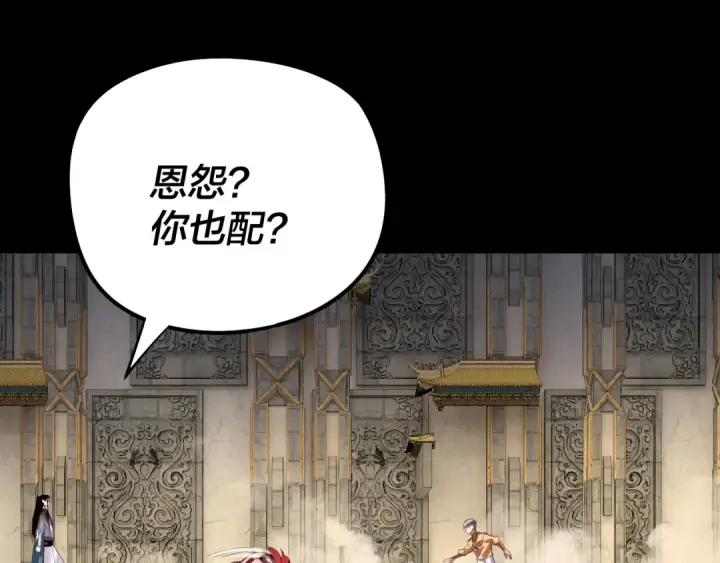 漫画《我！天命大反派》第175话 竹篮打水第110张图