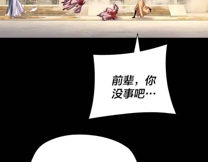 漫画《我！天命大反派》第175话 竹篮打水第111张图