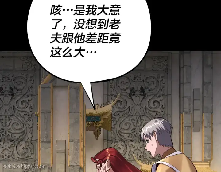 漫画《我！天命大反派》第175话 竹篮打水第112张图