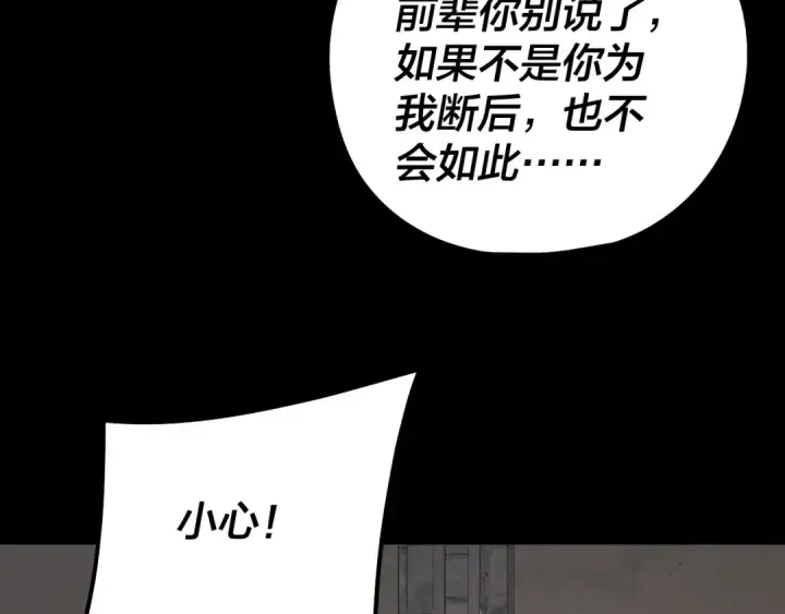 漫画《我！天命大反派》第175话 竹篮打水第114张图