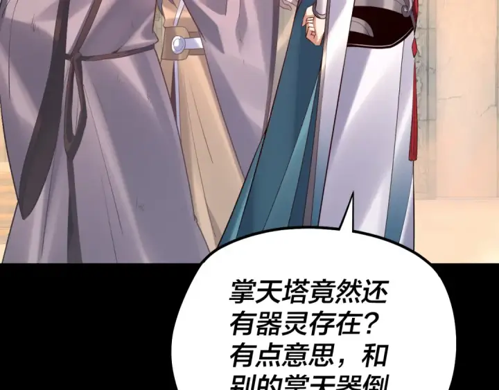 漫画《我！天命大反派》第175话 竹篮打水第116张图