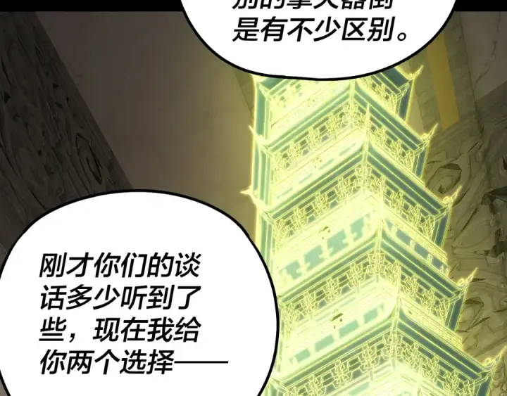 漫画《我！天命大反派》第175话 竹篮打水第117张图