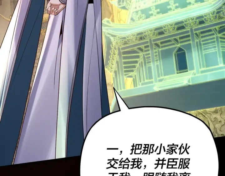 漫画《我！天命大反派》第175话 竹篮打水第119张图