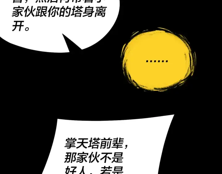漫画《我！天命大反派》第175话 竹篮打水第121张图