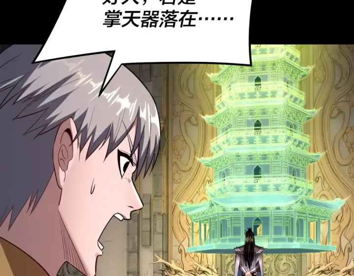 漫画《我！天命大反派》第175话 竹篮打水第122张图
