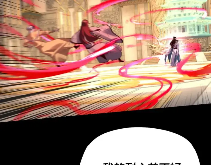 漫画《我！天命大反派》第175话 竹篮打水第126张图