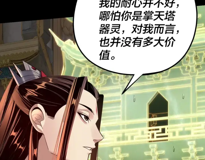 漫画《我！天命大反派》第175话 竹篮打水第127张图