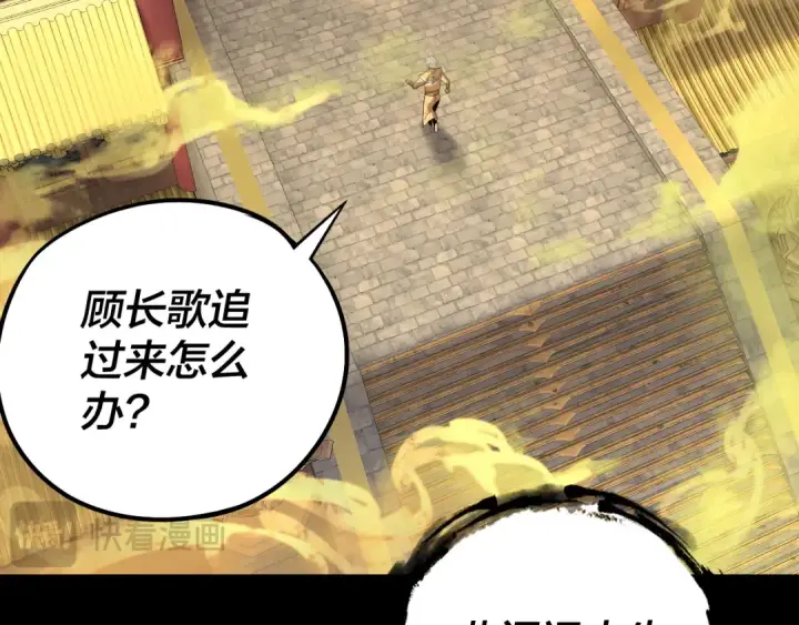 漫画《我！天命大反派》第175话 竹篮打水第13张图