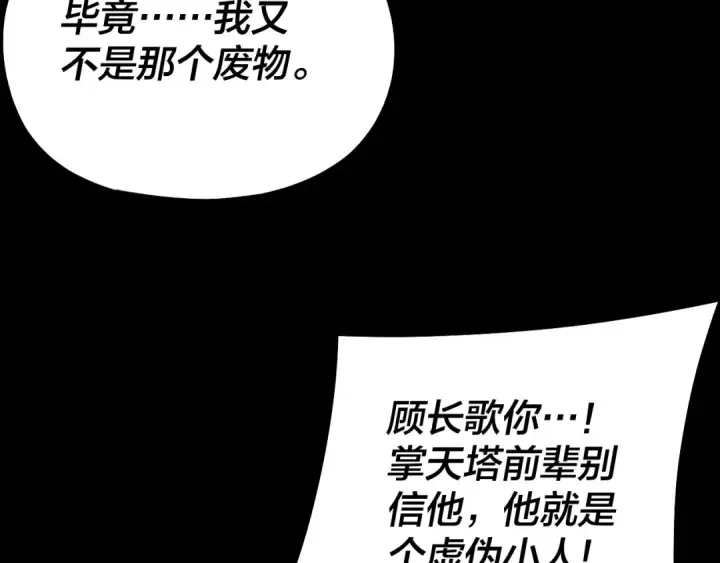 漫画《我！天命大反派》第175话 竹篮打水第132张图