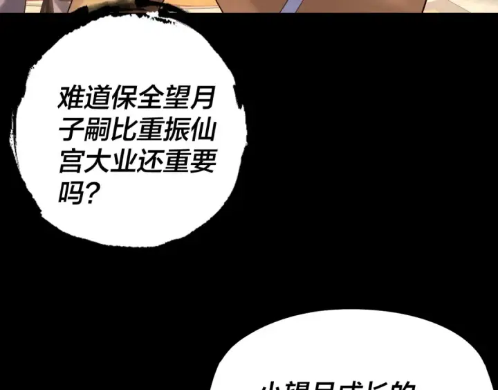 漫画《我！天命大反派》第175话 竹篮打水第134张图