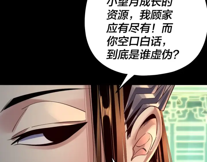 漫画《我！天命大反派》第175话 竹篮打水第135张图