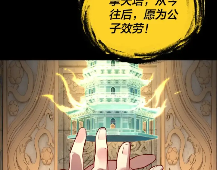 漫画《我！天命大反派》第175话 竹篮打水第139张图