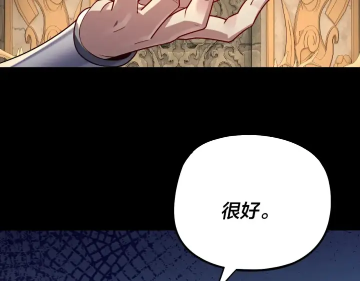 漫画《我！天命大反派》第175话 竹篮打水第140张图