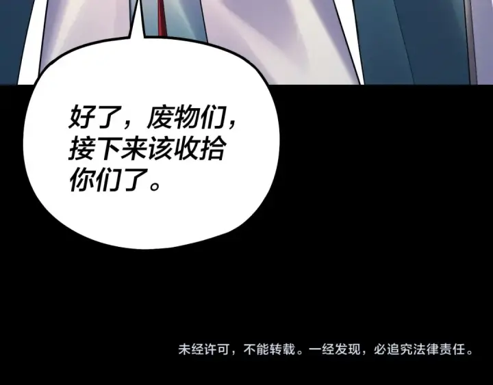 漫画《我！天命大反派》第175话 竹篮打水第143张图