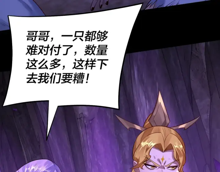 漫画《我！天命大反派》第175话 竹篮打水第17张图