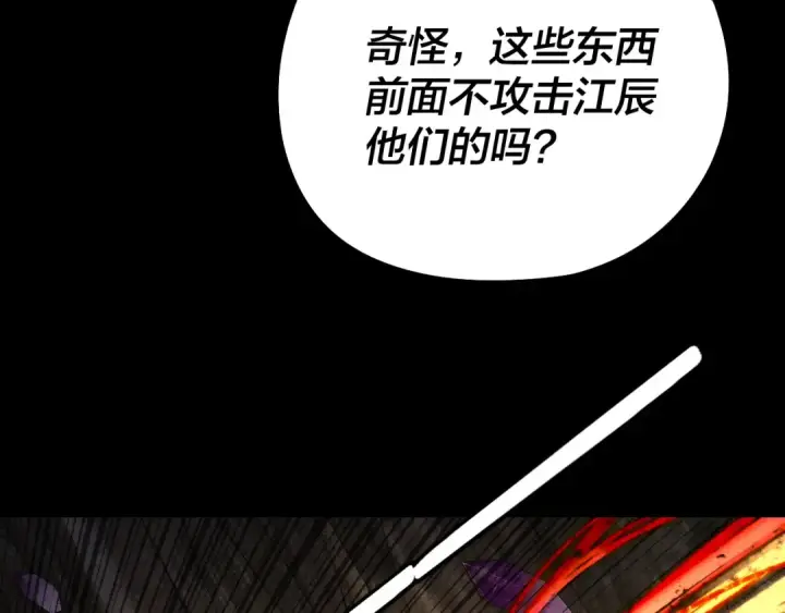 漫画《我！天命大反派》第175话 竹篮打水第19张图