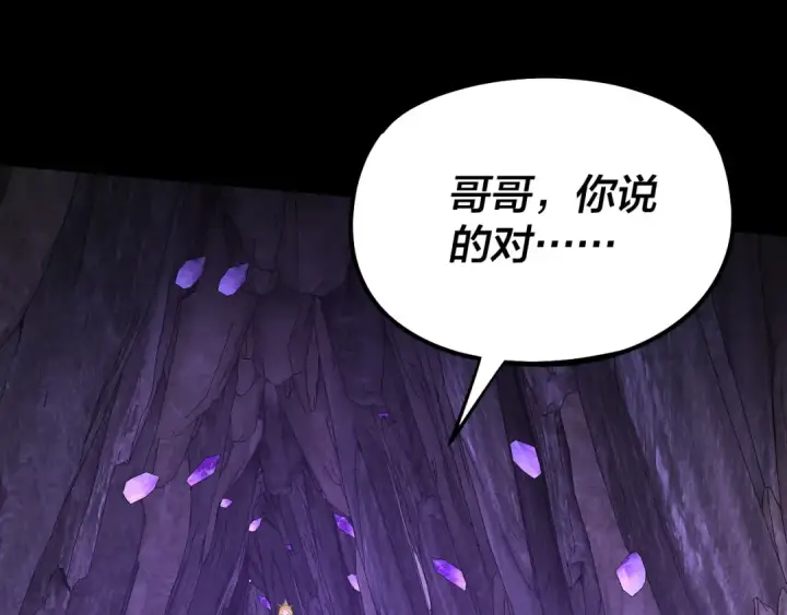 漫画《我！天命大反派》第175话 竹篮打水第44张图