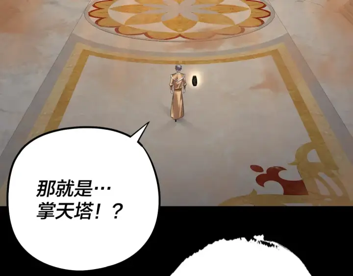 漫画《我！天命大反派》第175话 竹篮打水第59张图