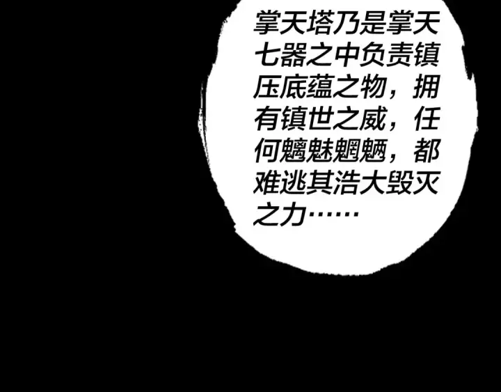 漫画《我！天命大反派》第175话 竹篮打水第60张图