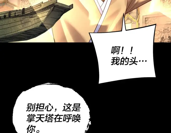 漫画《我！天命大反派》第175话 竹篮打水第62张图
