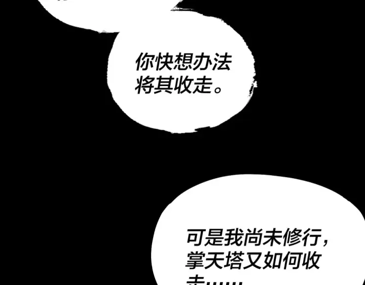 漫画《我！天命大反派》第175话 竹篮打水第63张图
