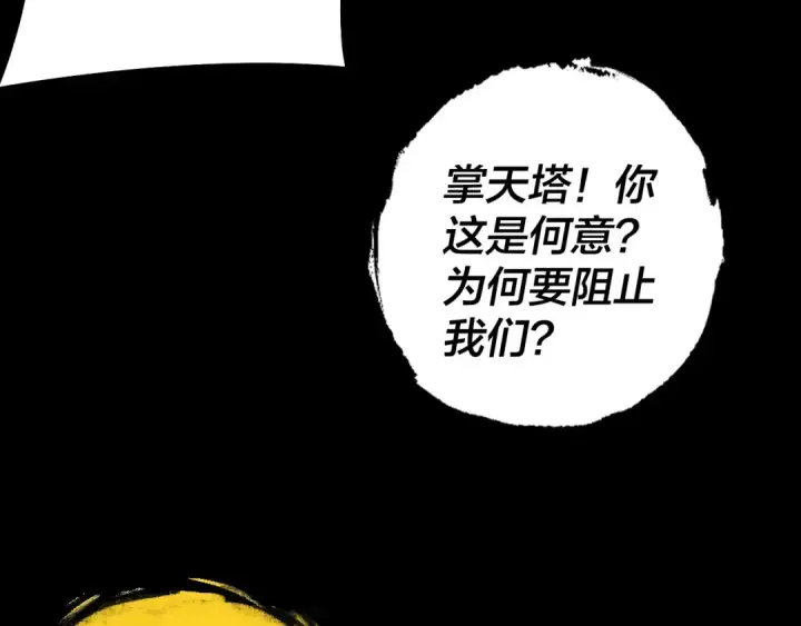 漫画《我！天命大反派》第175话 竹篮打水第69张图