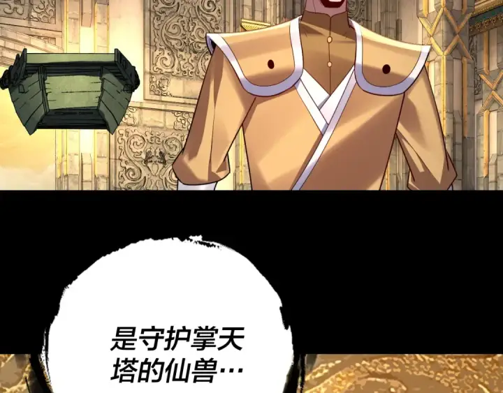漫画《我！天命大反派》第175话 竹篮打水第73张图