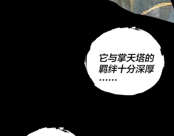 漫画《我！天命大反派》第175话 竹篮打水第76张图