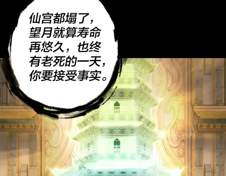漫画《我！天命大反派》第175话 竹篮打水第77张图