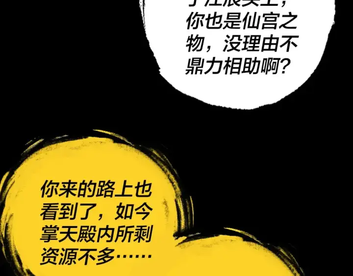 漫画《我！天命大反派》第175话 竹篮打水第79张图