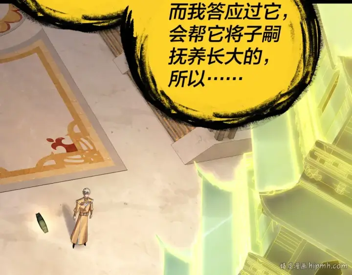 漫画《我！天命大反派》第175话 竹篮打水第80张图