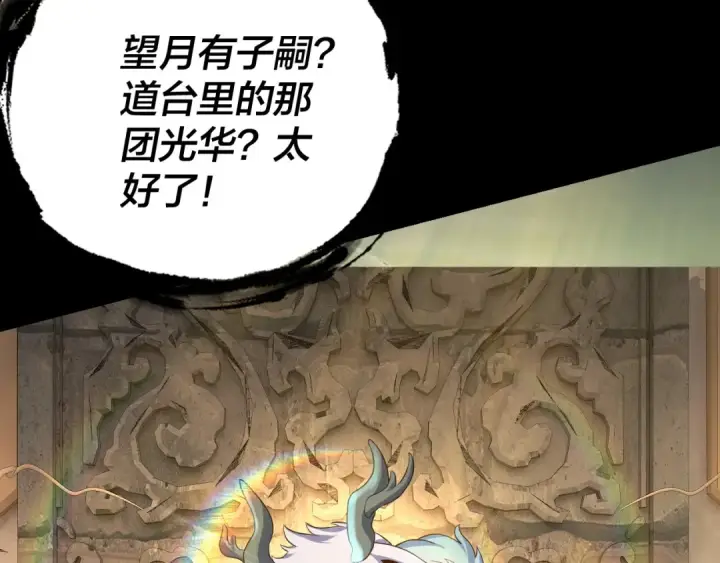 漫画《我！天命大反派》第175话 竹篮打水第82张图