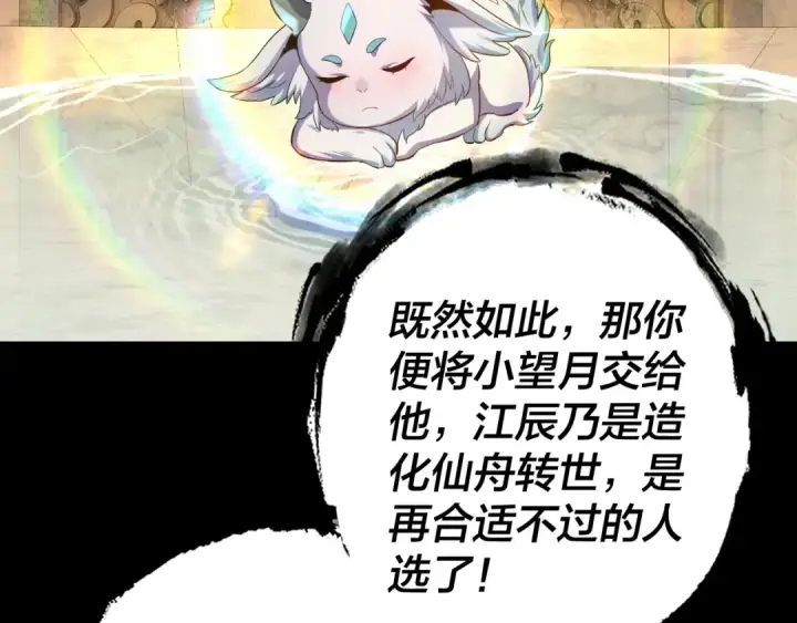 漫画《我！天命大反派》第175话 竹篮打水第83张图