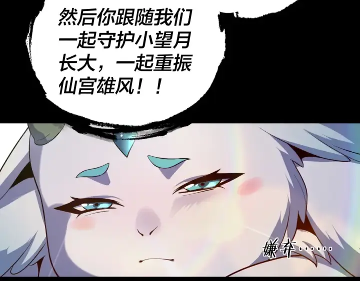 漫画《我！天命大反派》第175话 竹篮打水第84张图