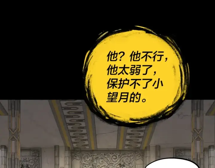 漫画《我！天命大反派》第175话 竹篮打水第86张图