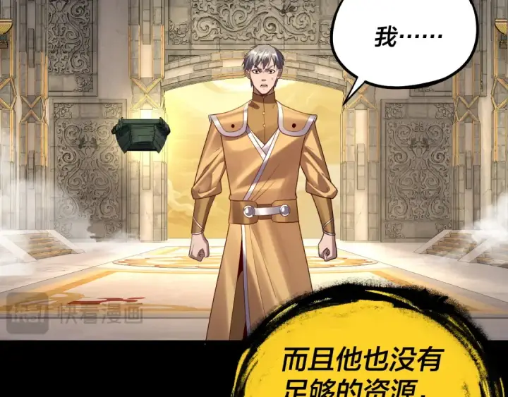 漫画《我！天命大反派》第175话 竹篮打水第87张图