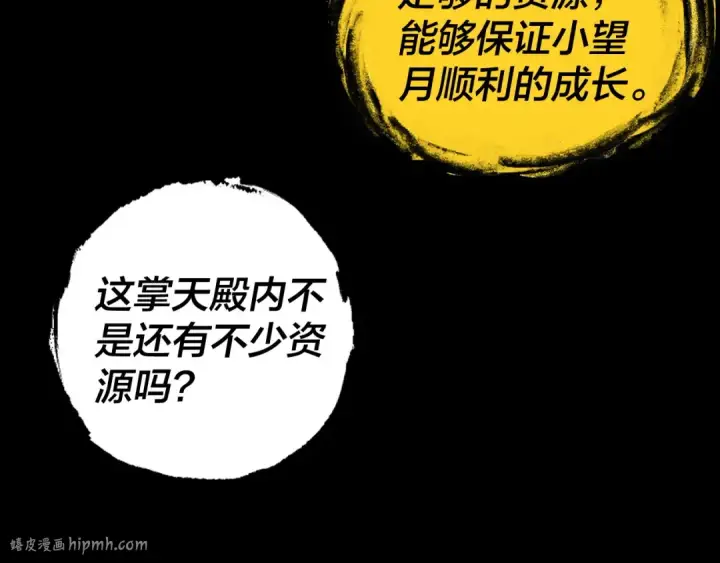 漫画《我！天命大反派》第175话 竹篮打水第88张图