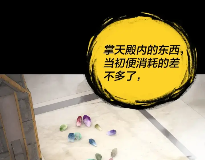 漫画《我！天命大反派》第175话 竹篮打水第89张图