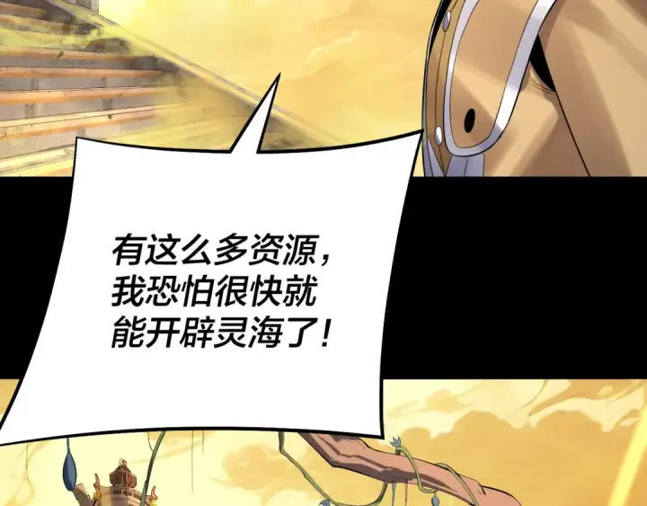 漫画《我！天命大反派》第175话 竹篮打水第9张图